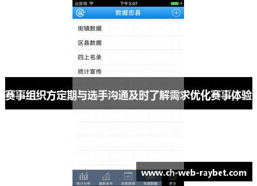 赛事组织方定期与选手沟通及时了解需求优化赛事体验 赛事组织方定期与选手沟通及时了解需求优化赛事体验