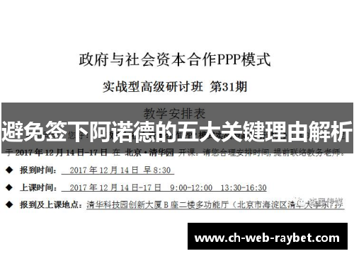 避免签下阿诺德的五大关键理由解析 避免签下阿诺德的五大关键理由解析
