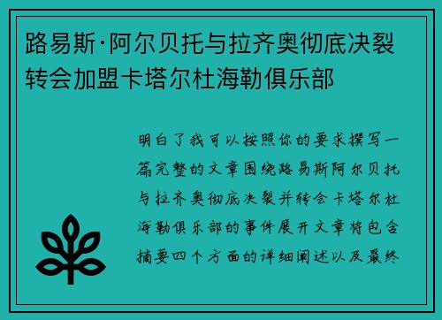 路易斯·阿尔贝托与拉齐奥彻底决裂 转会加盟卡塔尔杜海勒俱乐部 路易斯·阿尔贝托与拉齐奥彻底决裂 转会加盟卡塔尔杜海勒俱乐部