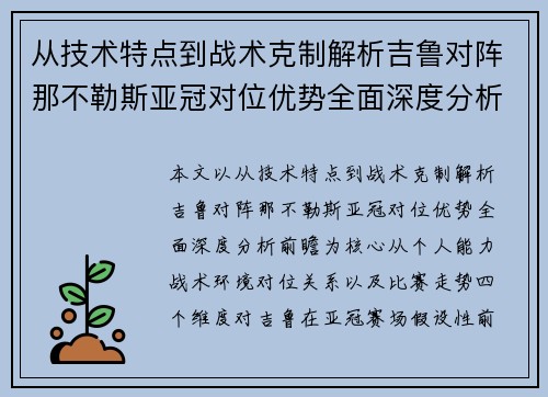 从技术特点到战术克制解析吉鲁对阵那不勒斯亚冠对位优势全面深度分析前瞻 从技术特点到战术克制解析吉鲁对阵那不勒斯亚冠对位优势全面深度分析前瞻
