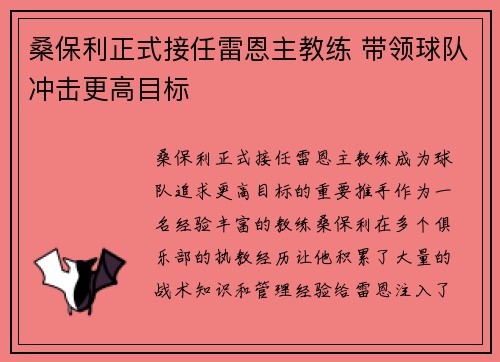 桑保利正式接任雷恩主教练 带领球队冲击更高目标 桑保利正式接任雷恩主教练 带领球队冲击更高目标