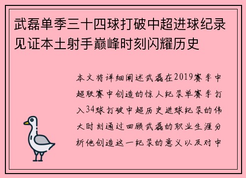 武磊单季三十四球打破中超进球纪录见证本土射手巅峰时刻闪耀历史